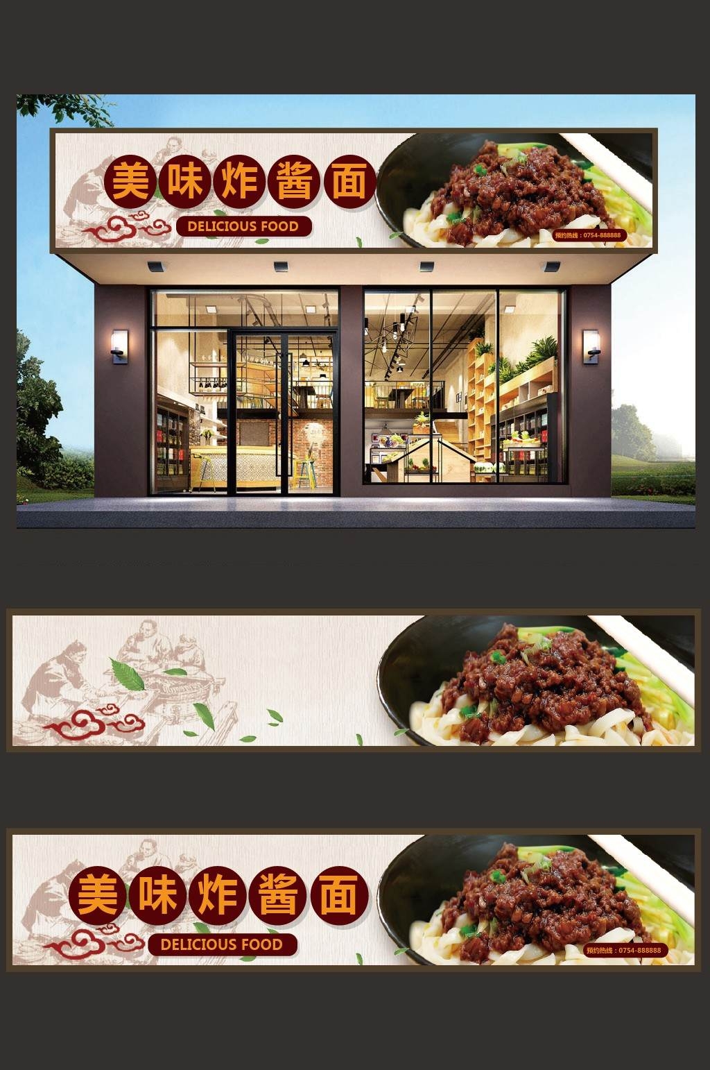 餐饮美食美味炸酱面门头店铺招牌