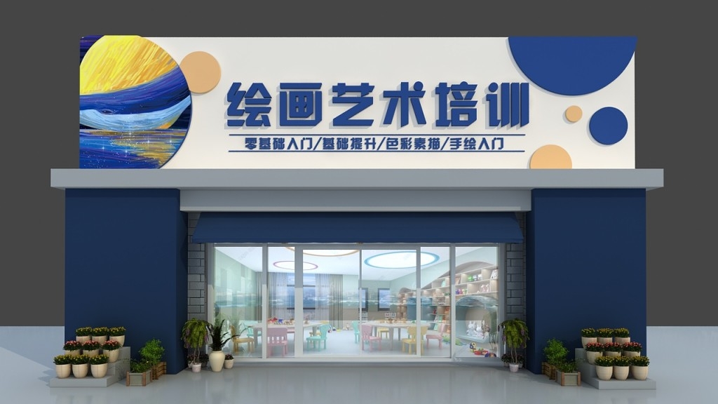 绘画艺术培训室门头店招牌
