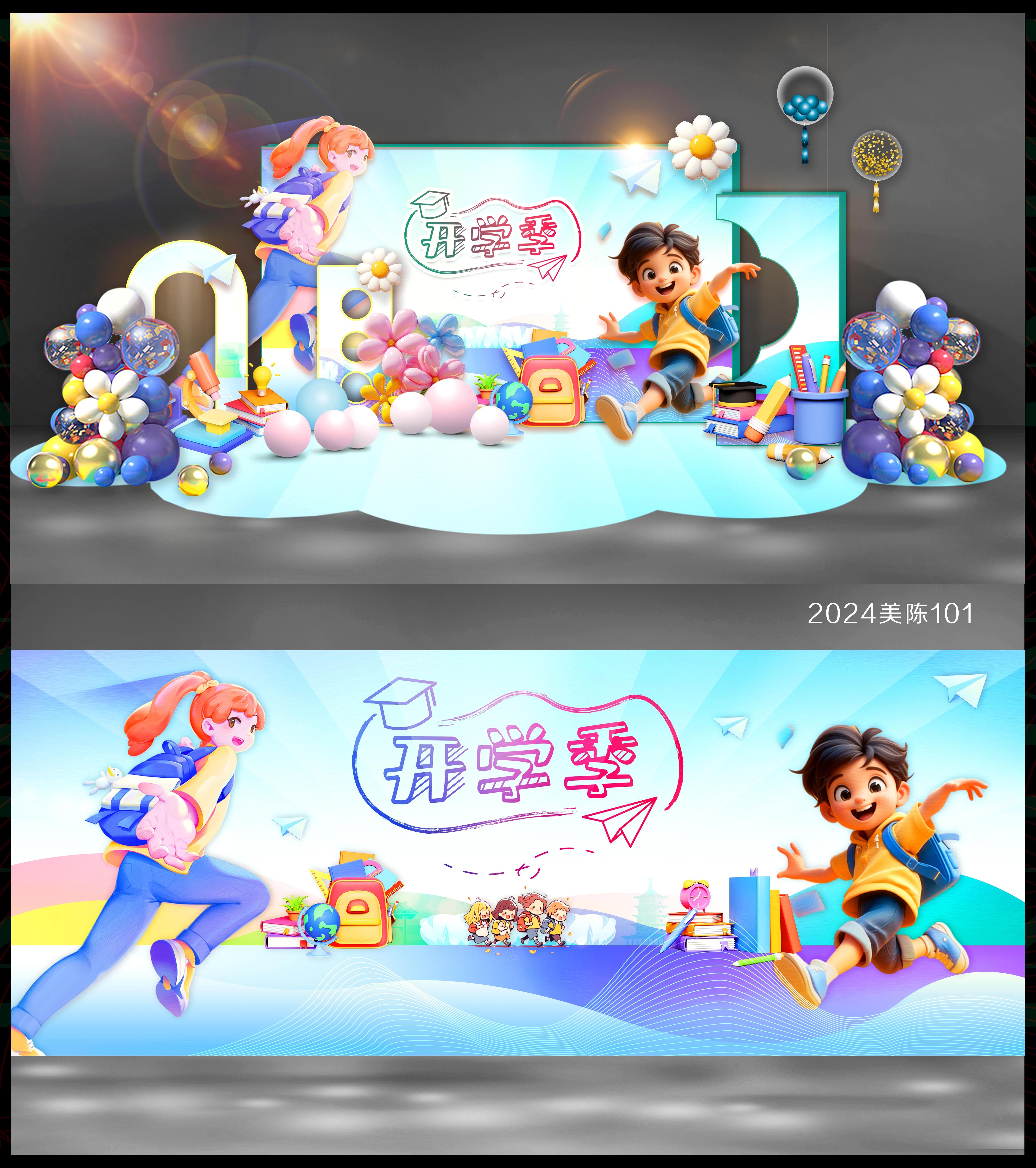 开学季 开学美陈 幼儿园开学 校园文化 学校 科技美陈