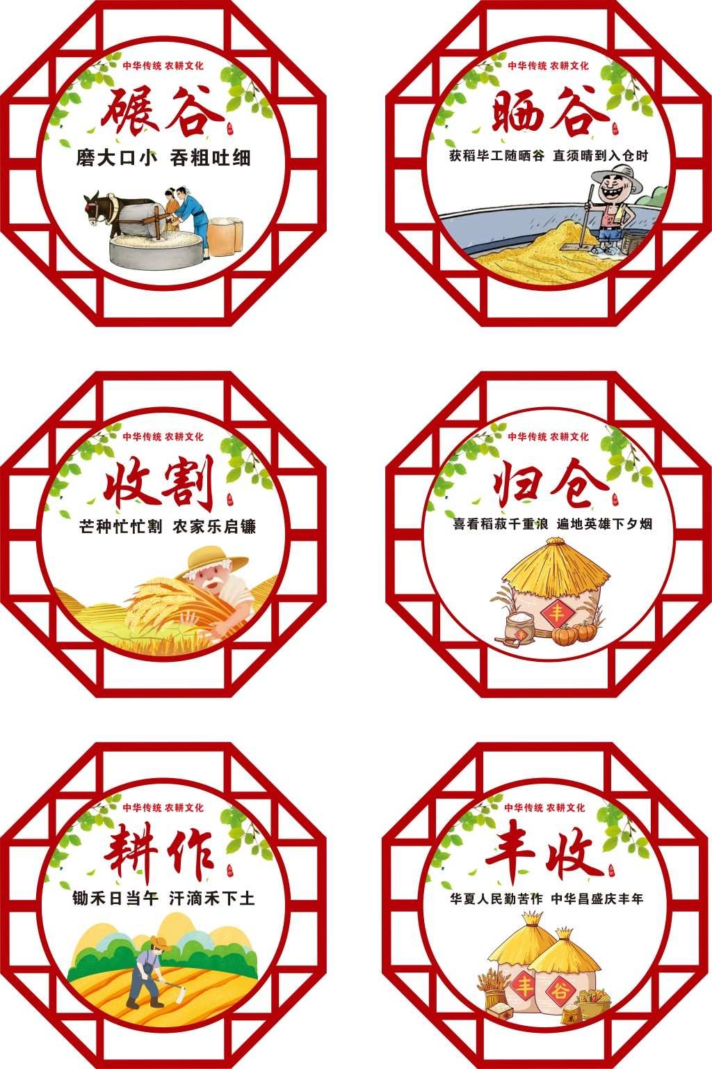 农耕文化墙绘套图