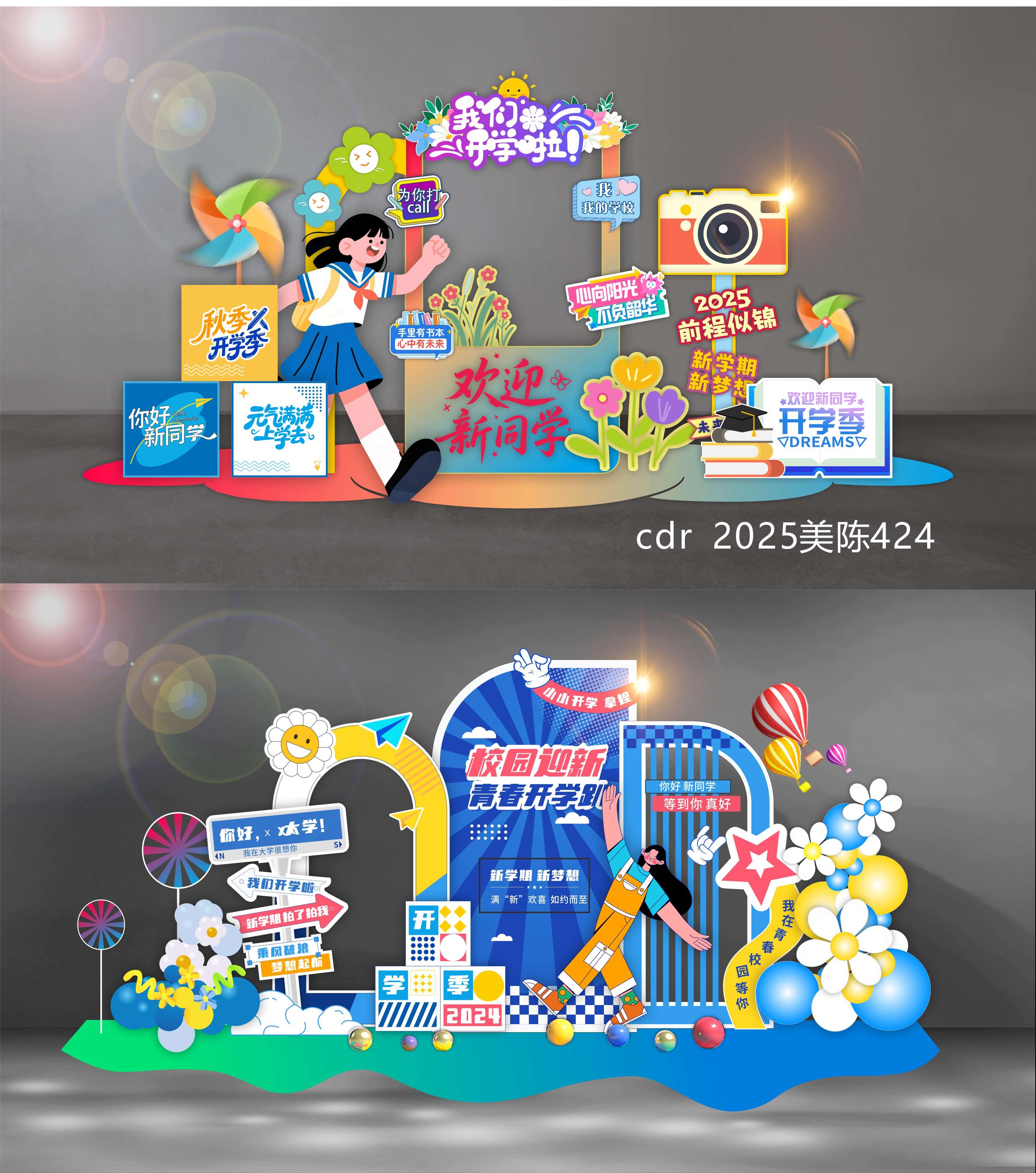 开学季美陈 开学季 打卡点 DP点 开学布置 开学季拍照 校园开学美陈 幼儿园美陈 学校美陈 科技美陈 卡通拍照框 幼儿园开学 卡通开学美陈 秋季美陈 (4)