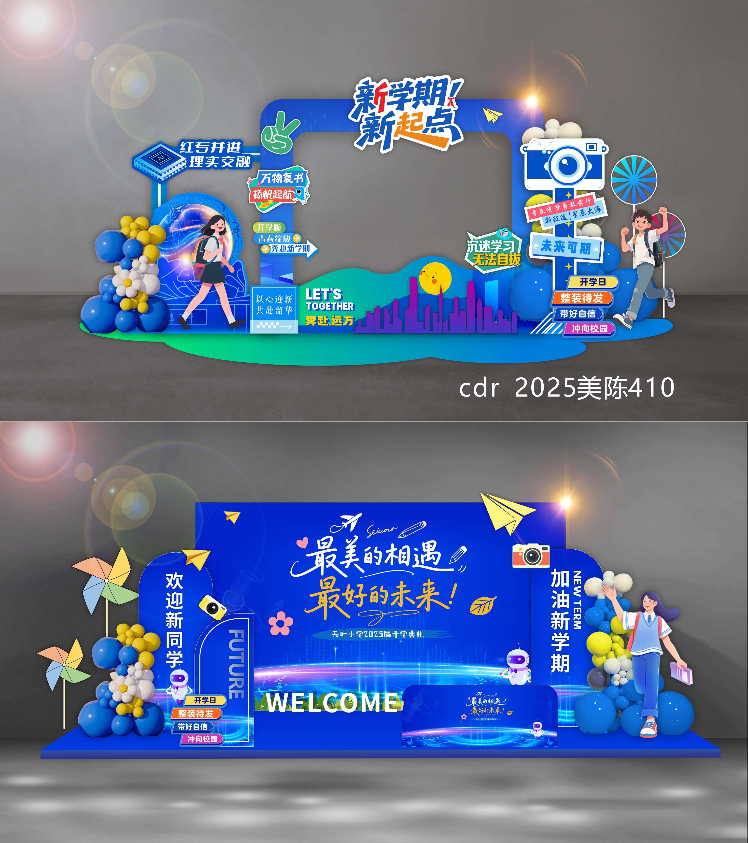 开学季美陈 开学季 打卡点 DP点  开学布置 开学季拍照 校园开学美陈 幼儿园美陈 学校美陈 幼儿园招生 卡通拍照框 幼儿园开学 卡通开学美陈 秋季美陈 (6)