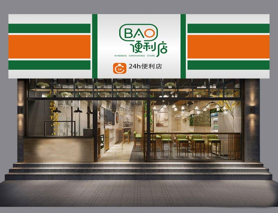 餐饮美食BAO便利店门头店铺招牌