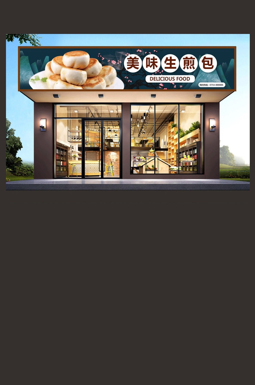 简约美味生煎包门头店招牌