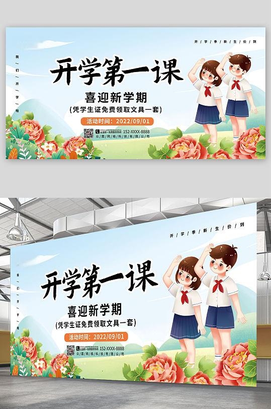 开学第一课展板12