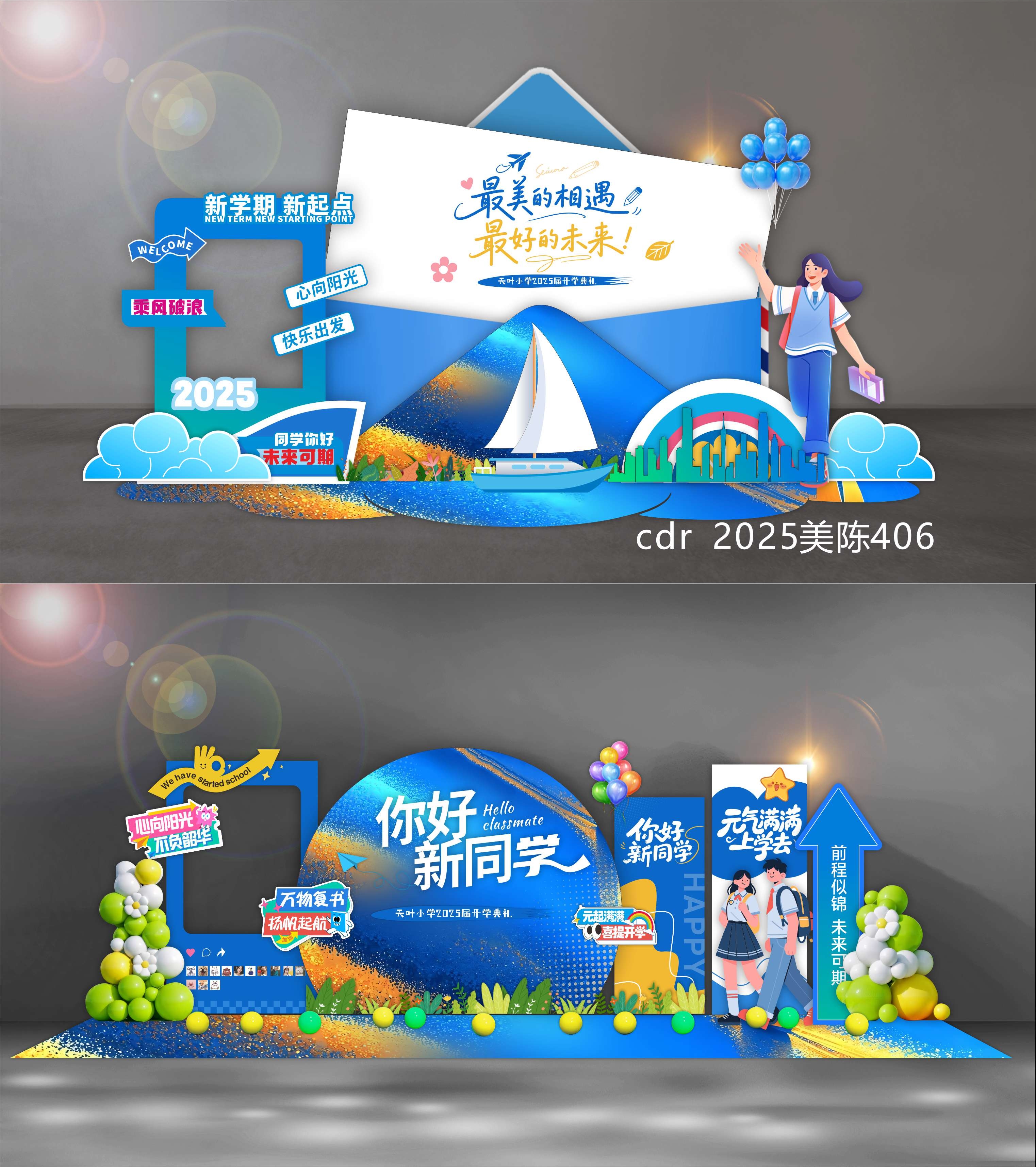 开学季美陈 开学季 打卡点 DP点  开学布置 开学季拍照 校园开学美陈 幼儿园美陈 学校美陈 幼儿园招生 卡通拍照框 幼儿园开学 卡通开学美陈 秋季美陈 (2)