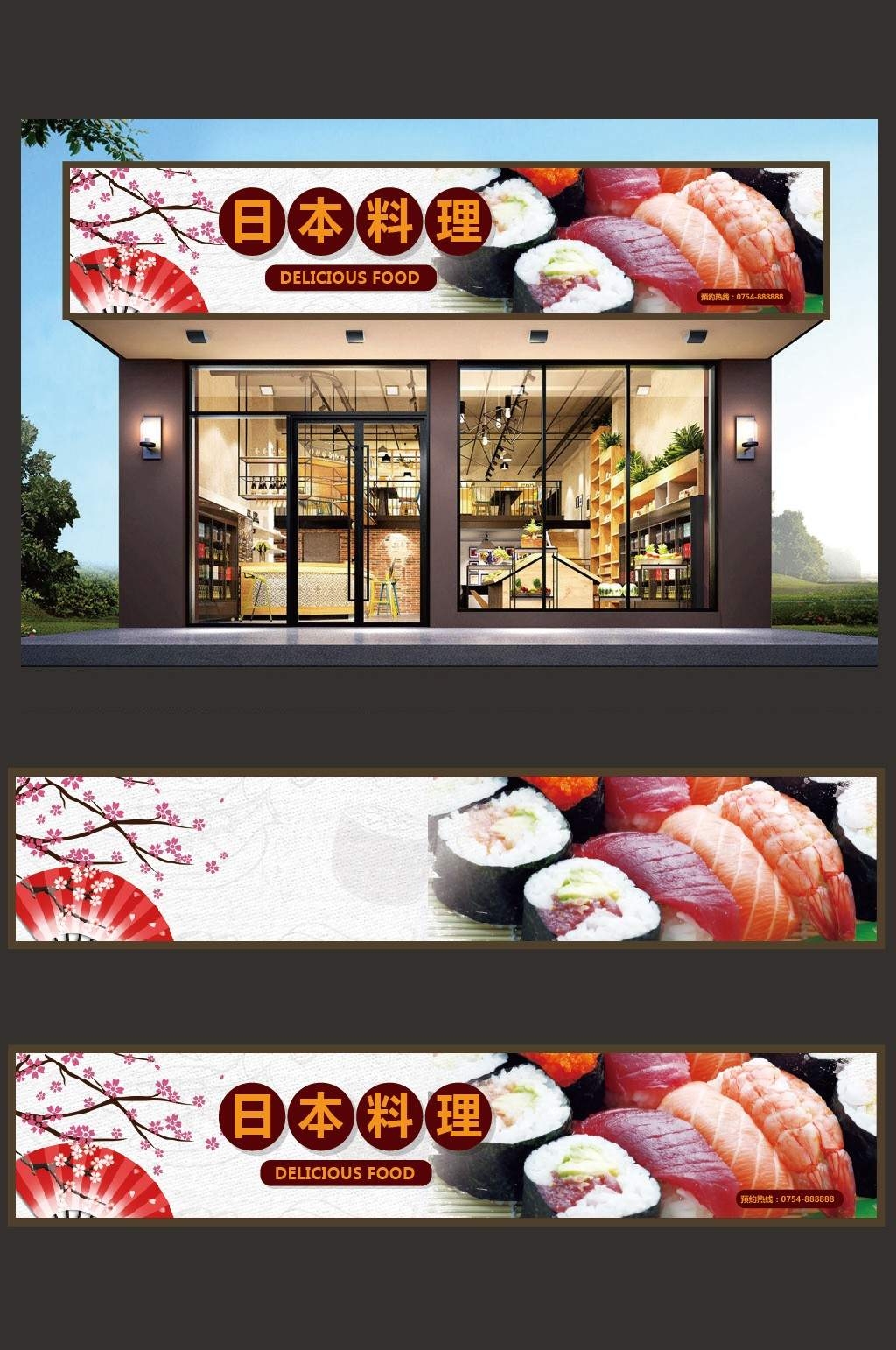 日本料理门头店铺招牌