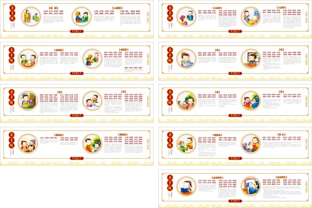 弟子规全套海报挂画墙绘套图 (7)