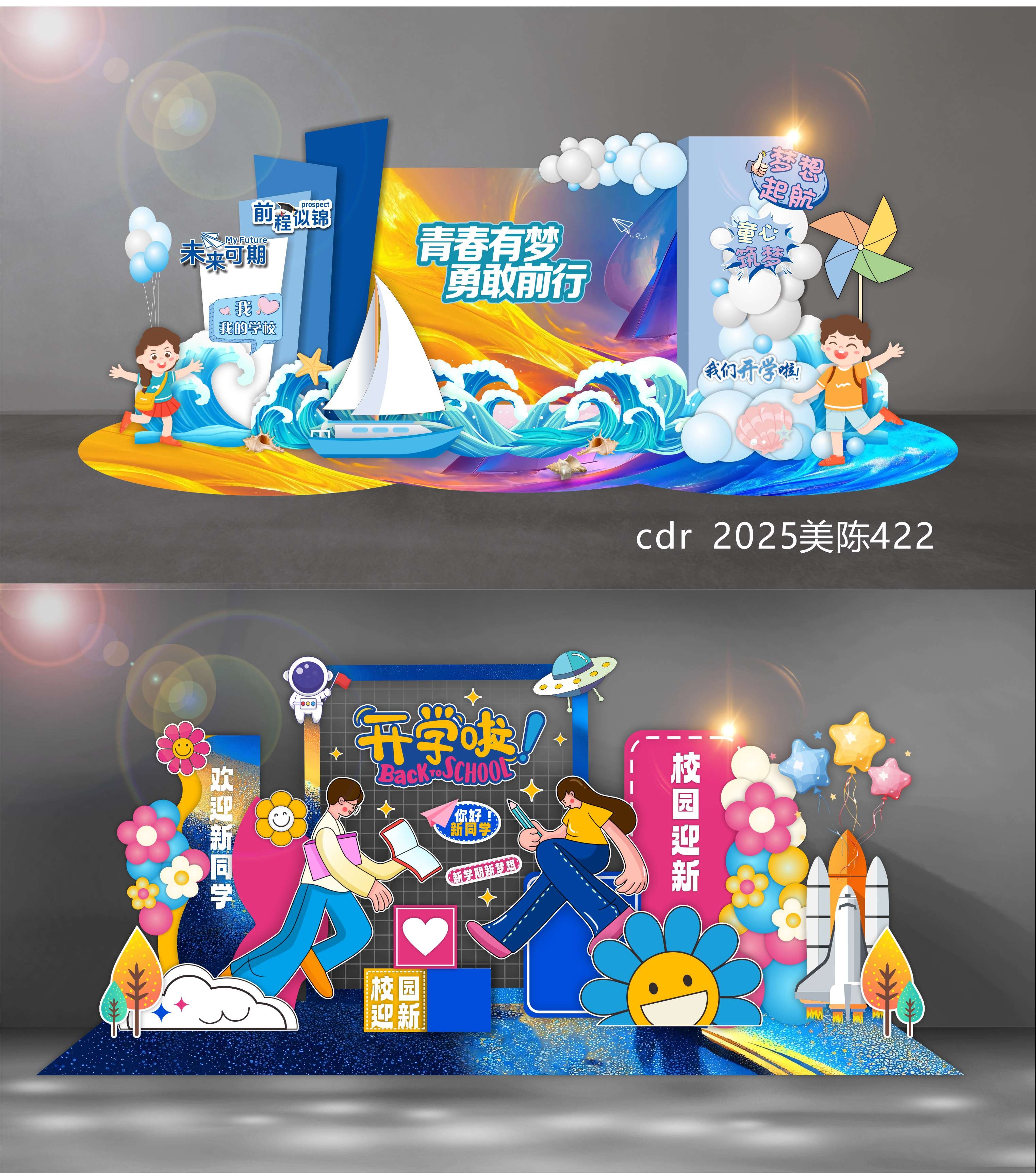 开学季美陈 开学季 打卡点 DP点 开学布置 开学季拍照 校园开学美陈 幼儿园美陈 学校美陈 科技美陈 卡通拍照框 幼儿园开学 卡通开学美陈 秋季美陈 (2)