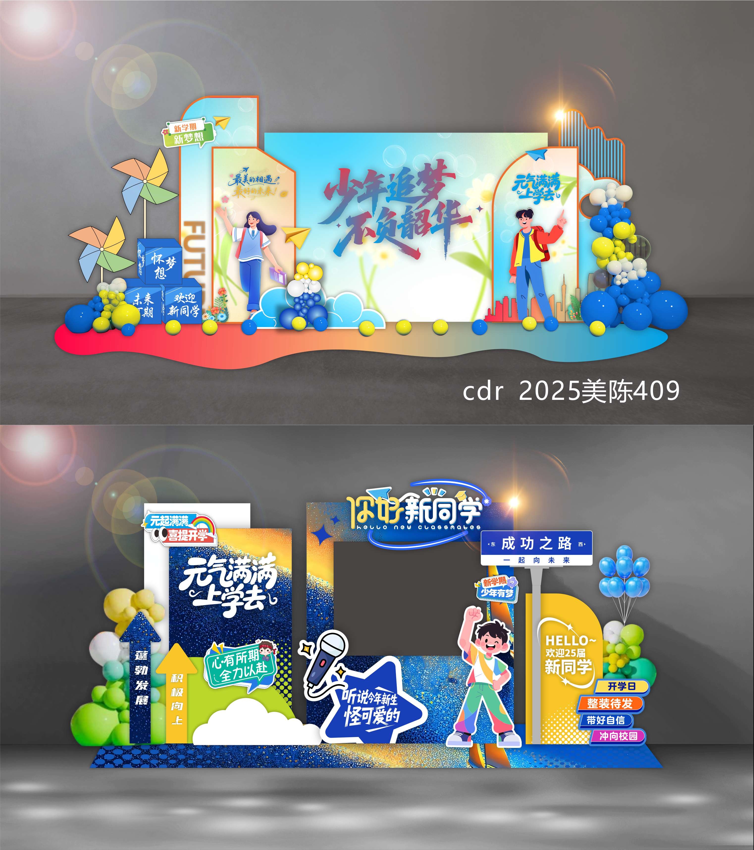 开学季美陈 开学季 打卡点 DP点  开学布置 开学季拍照 校园开学美陈 幼儿园美陈 学校美陈 幼儿园招生 卡通拍照框 幼儿园开学 卡通开学美陈 秋季美陈 (5)