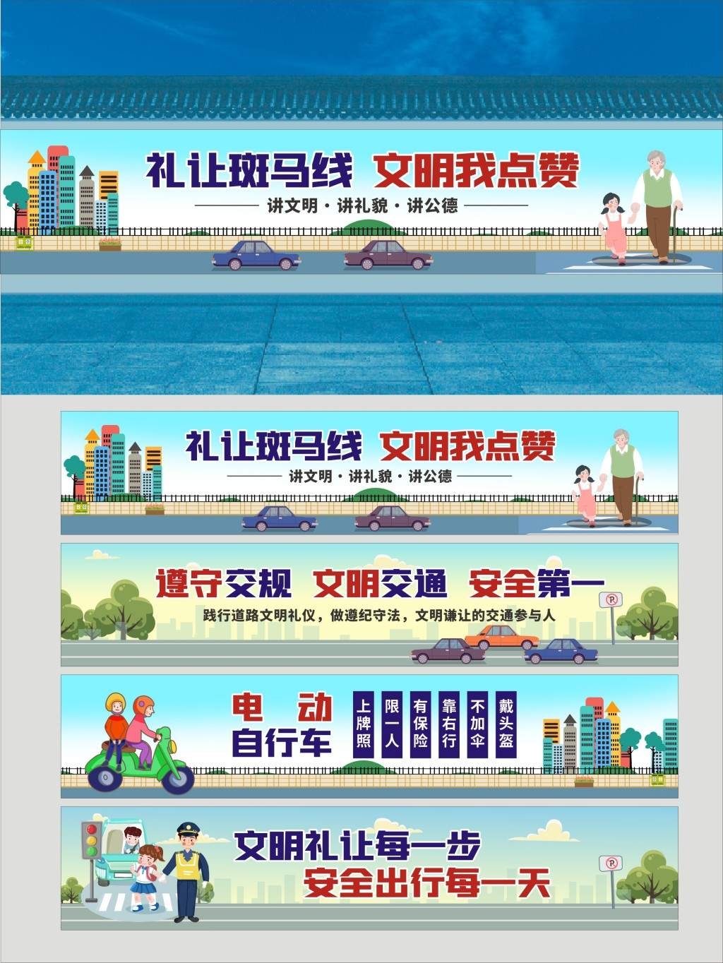 交通安全文化墙绘