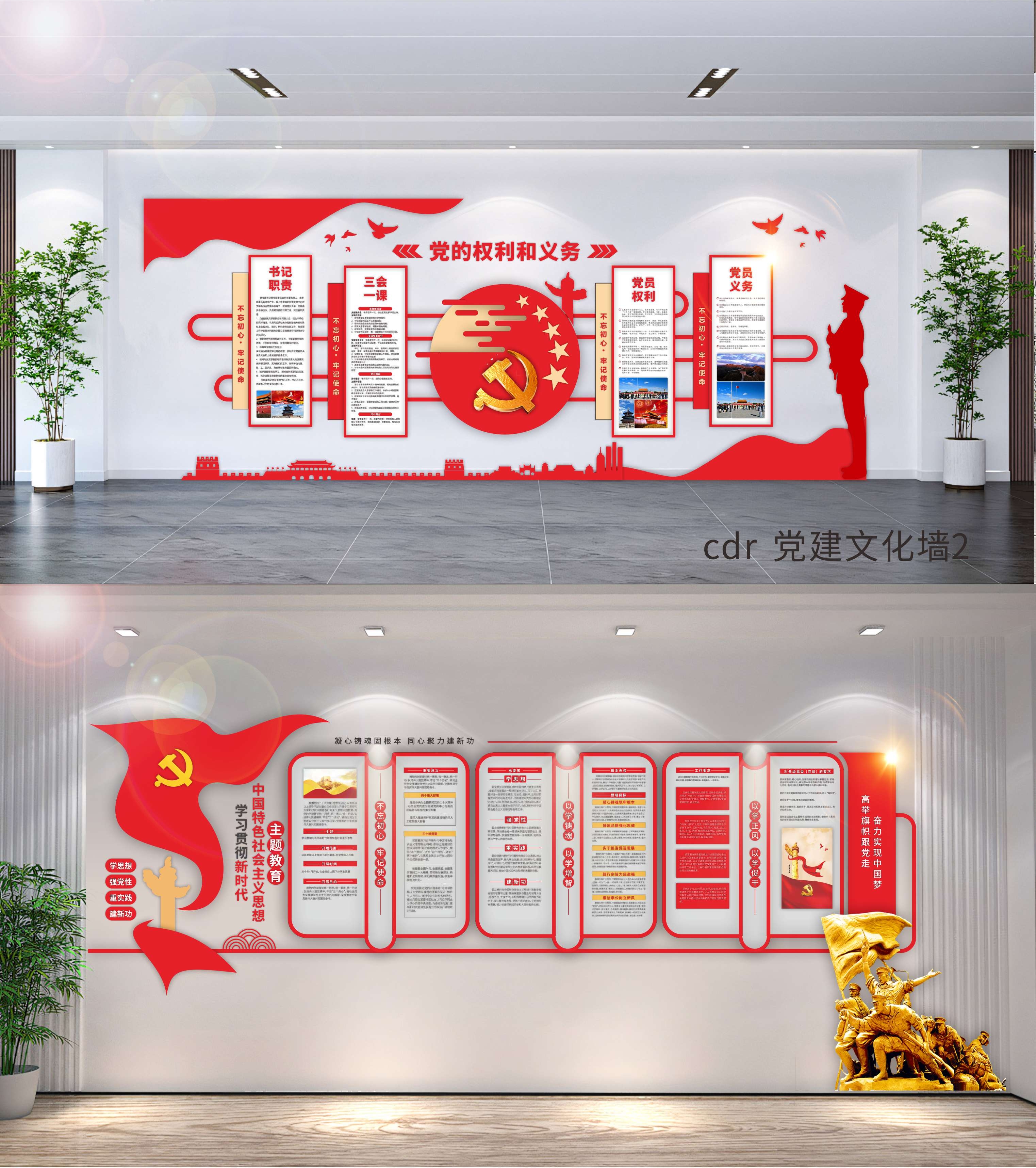 党建文化墙企业文化墙校园文化红色文化 (2)