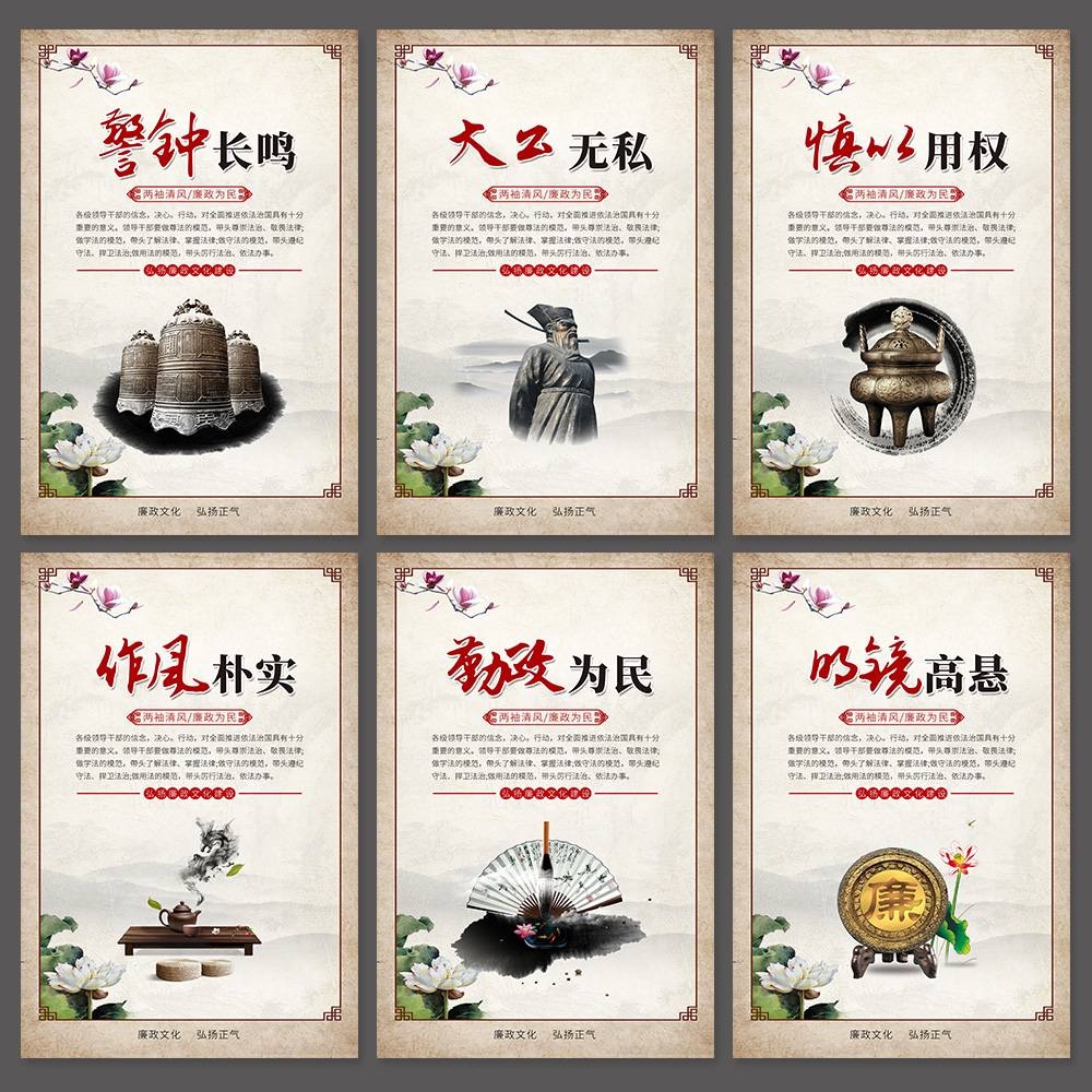 廉洁文化海报展板挂图套图 (6)