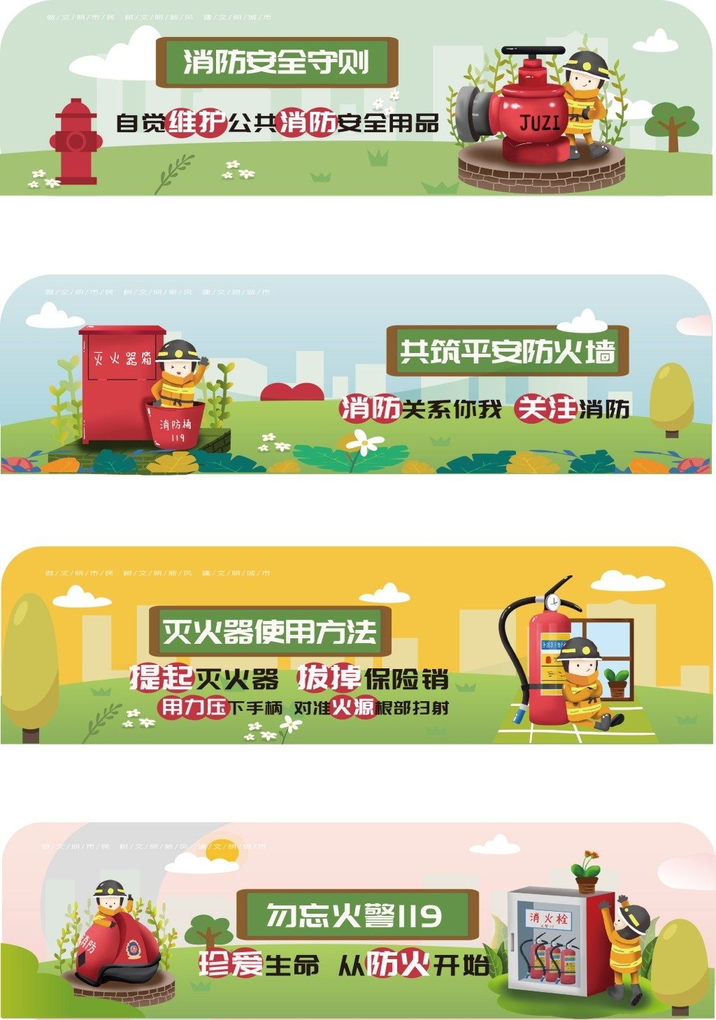 卡通消防安全文化墙绘