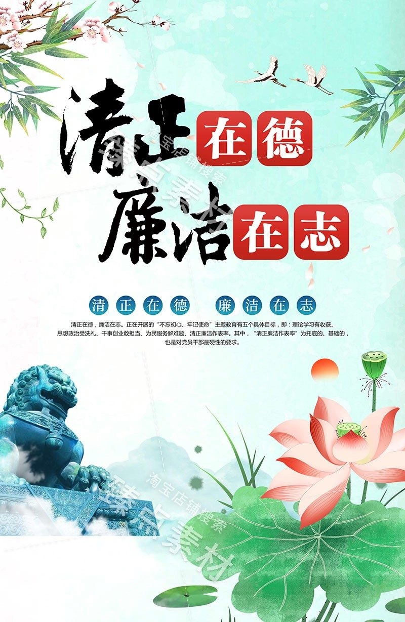 廉洁文化海报展板挂图套图 (50)