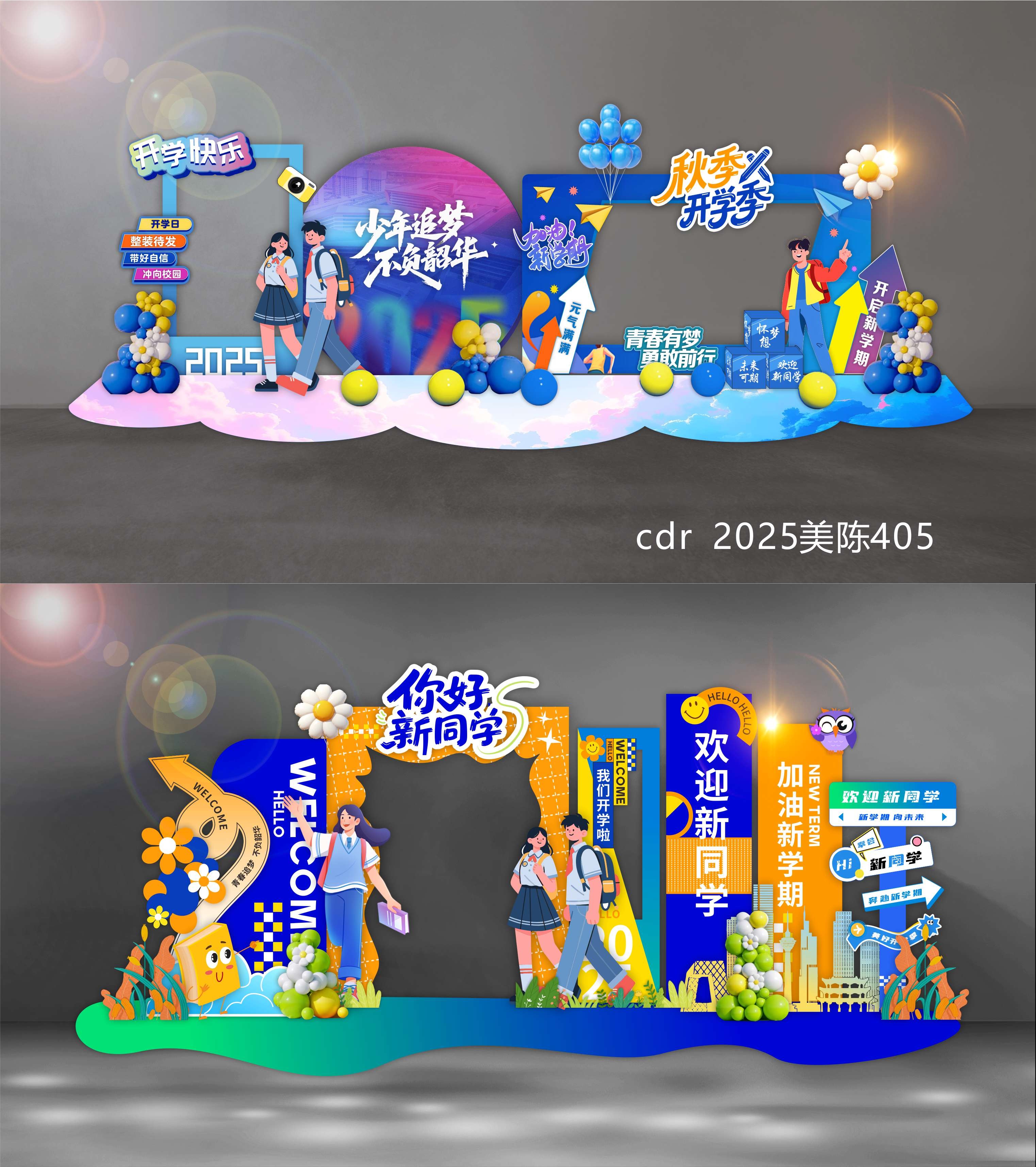 开学季美陈 开学季 打卡点 DP点  开学布置 开学季拍照 校园开学美陈 幼儿园美陈 学校美陈 幼儿园招生 卡通拍照框 幼儿园开学 卡通开学美陈 秋季美陈 (1)