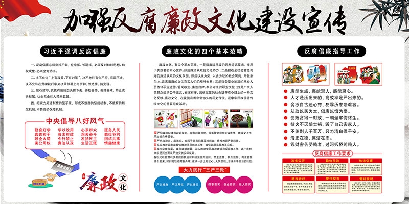廉洁文化海报展板挂图套图 (30)