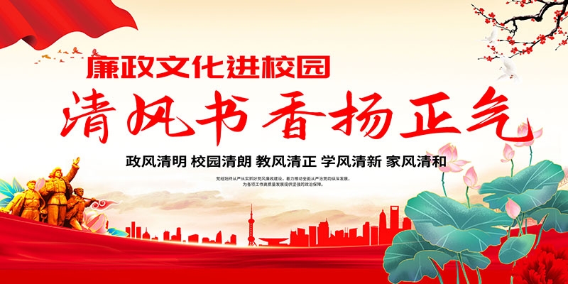 廉洁文化海报展板挂图套图 (26)