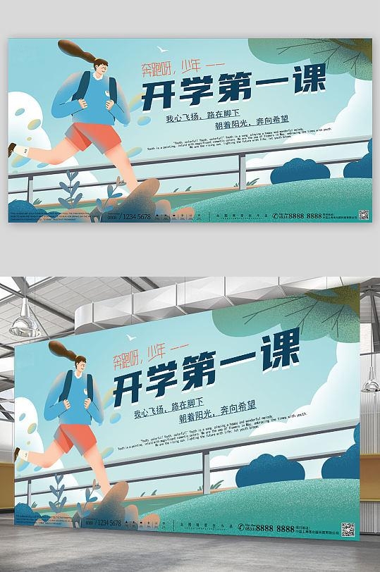 开学第一课展板10