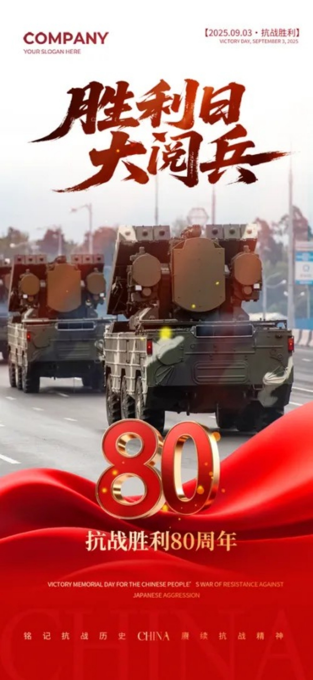 93阅兵大阅兵抗战胜利80周年海报
