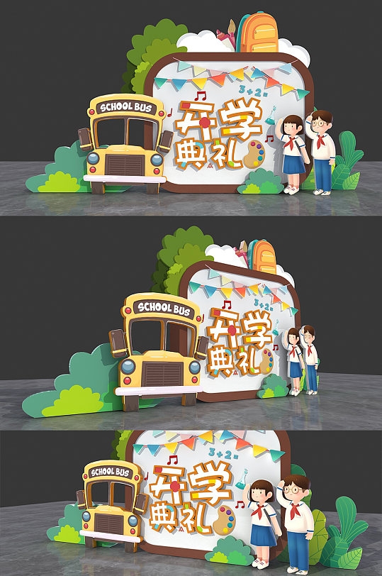 2025年开学季美陈堆头22