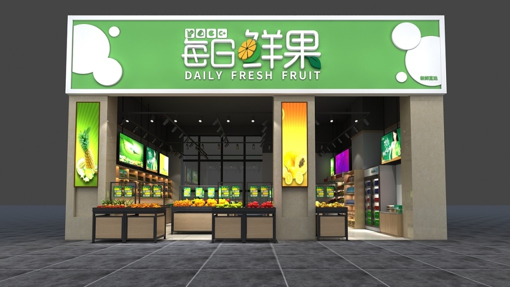 绿色生鲜每日鲜果水果蔬菜超市门头店招牌