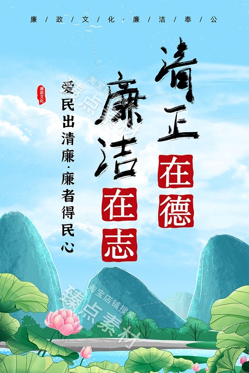 廉洁文化海报展板挂图套图 (48)
