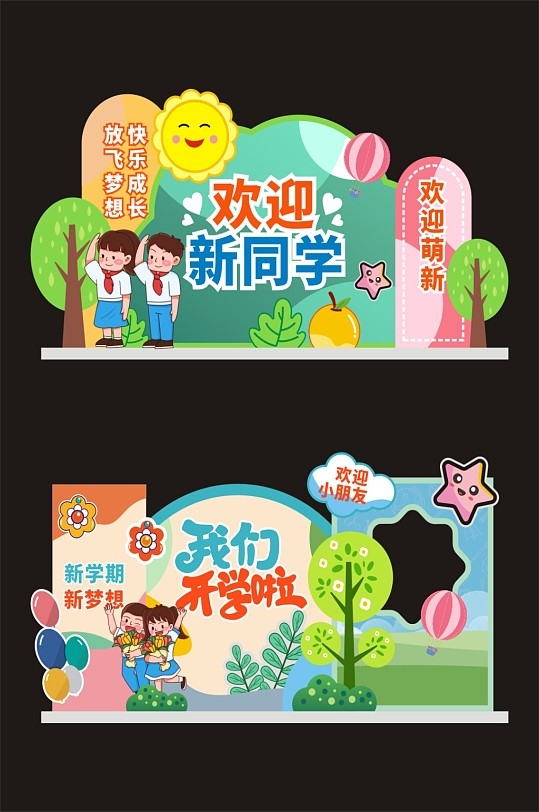2025年开学季美陈堆头20