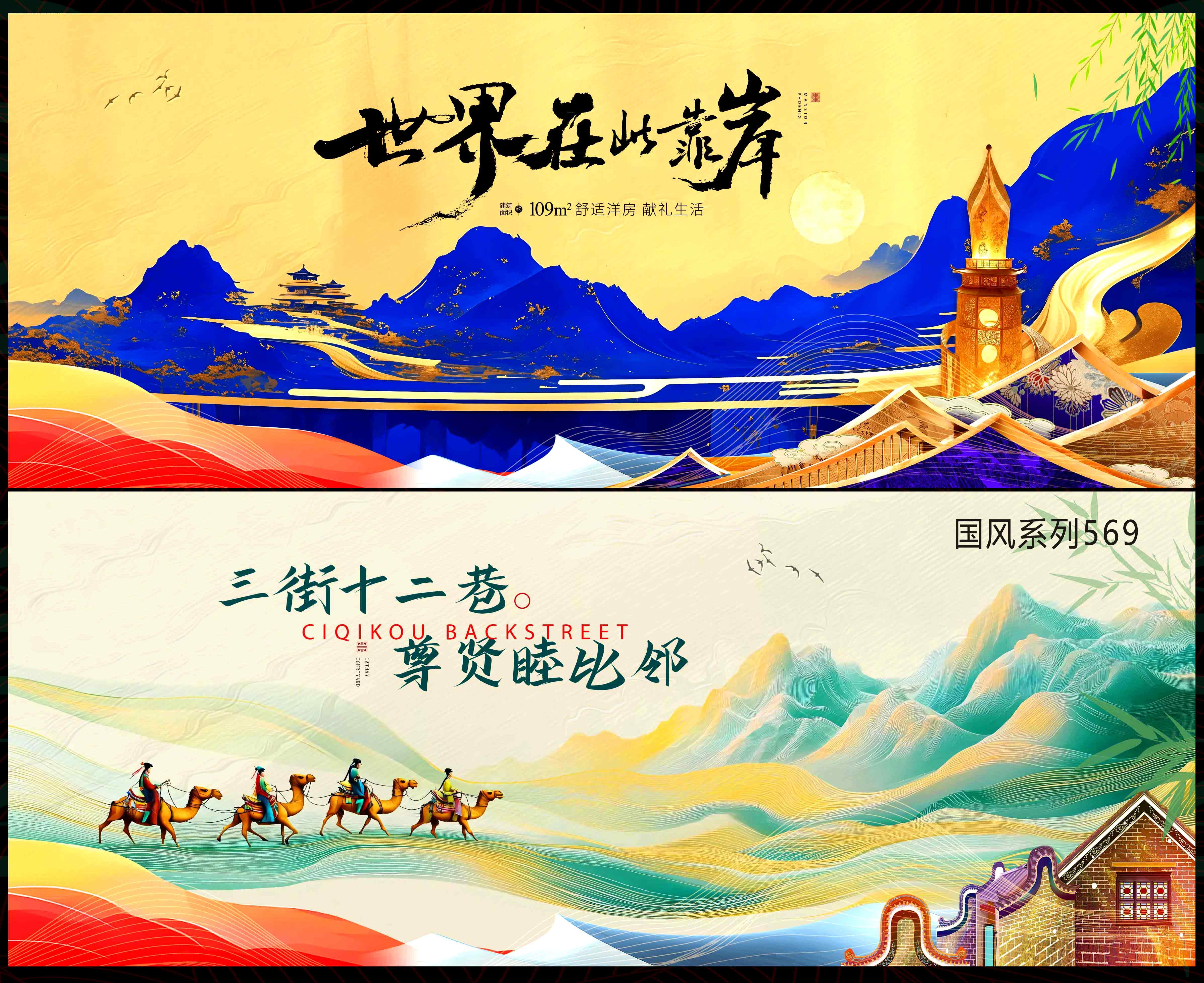 国风KV中国风国潮飞天敦煌丝绸之路新中式房地产主画面水墨山水主视觉 (5)