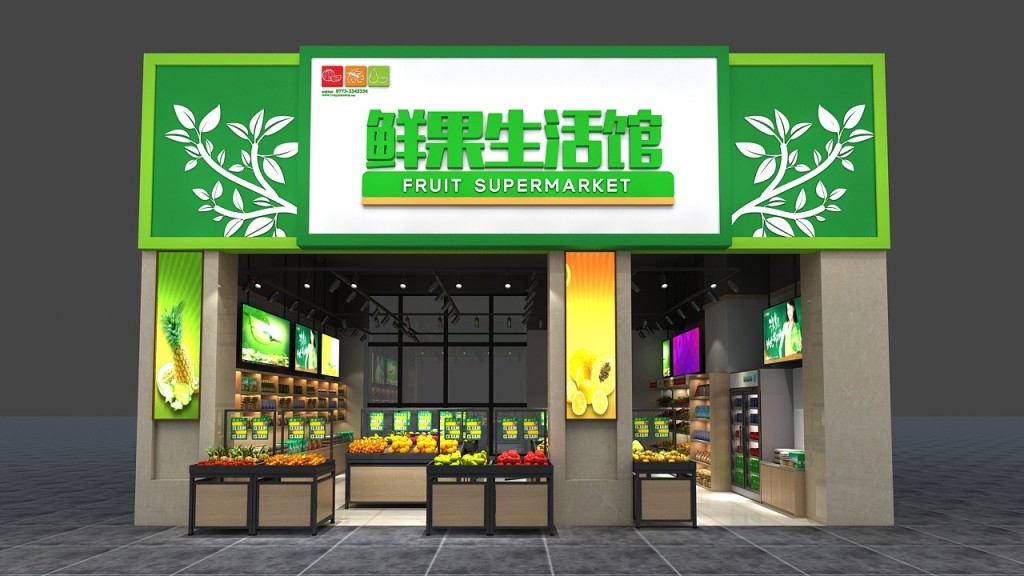 鲜果生活馆水果蔬菜超市门头店招牌