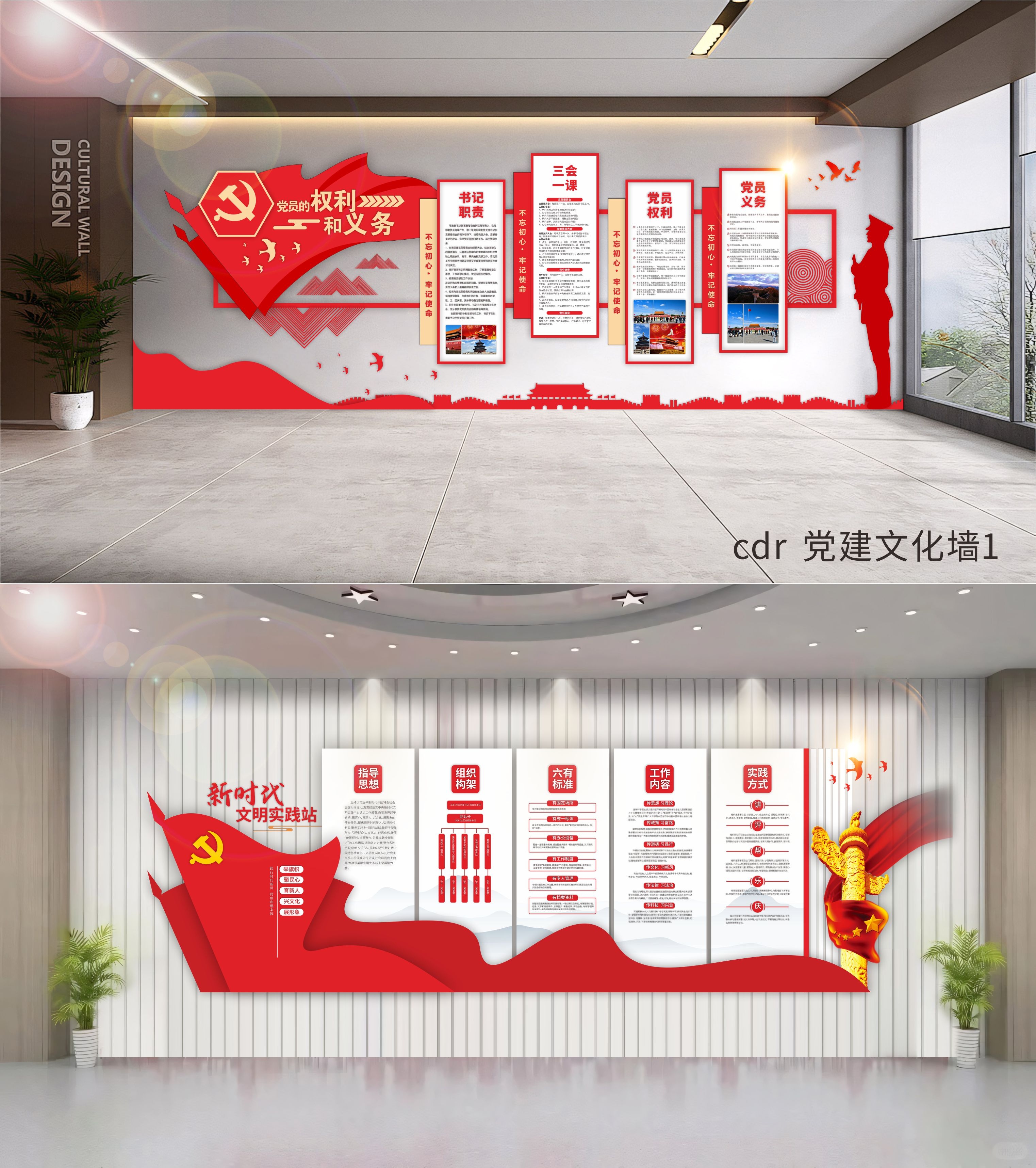 党建文化墙企业文化墙校园文化红色文化 (1)