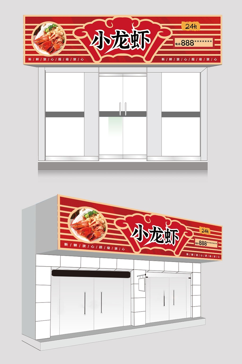 小龙虾饭店饭馆门头店招牌