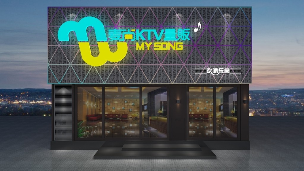 量贩式KTV门头店招牌
