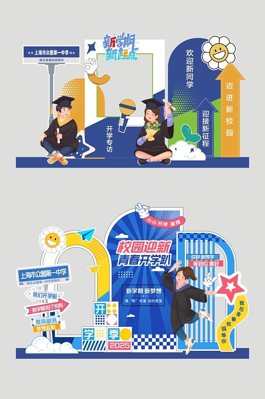 2025年开学季美陈堆头3