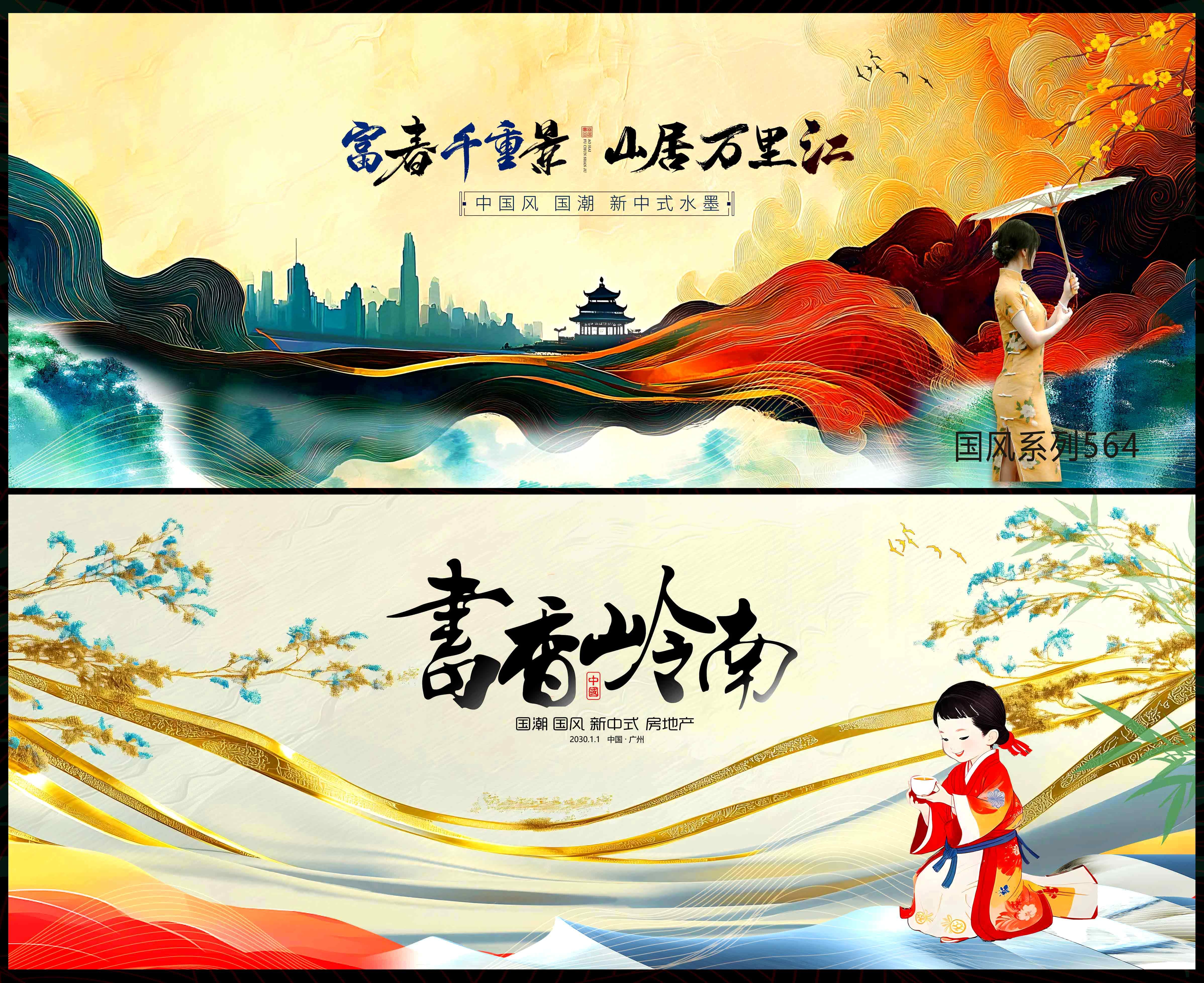 国风KV中国风国潮飞天敦煌丝绸之路新中式房地产主画面水墨山水主视觉 (12)