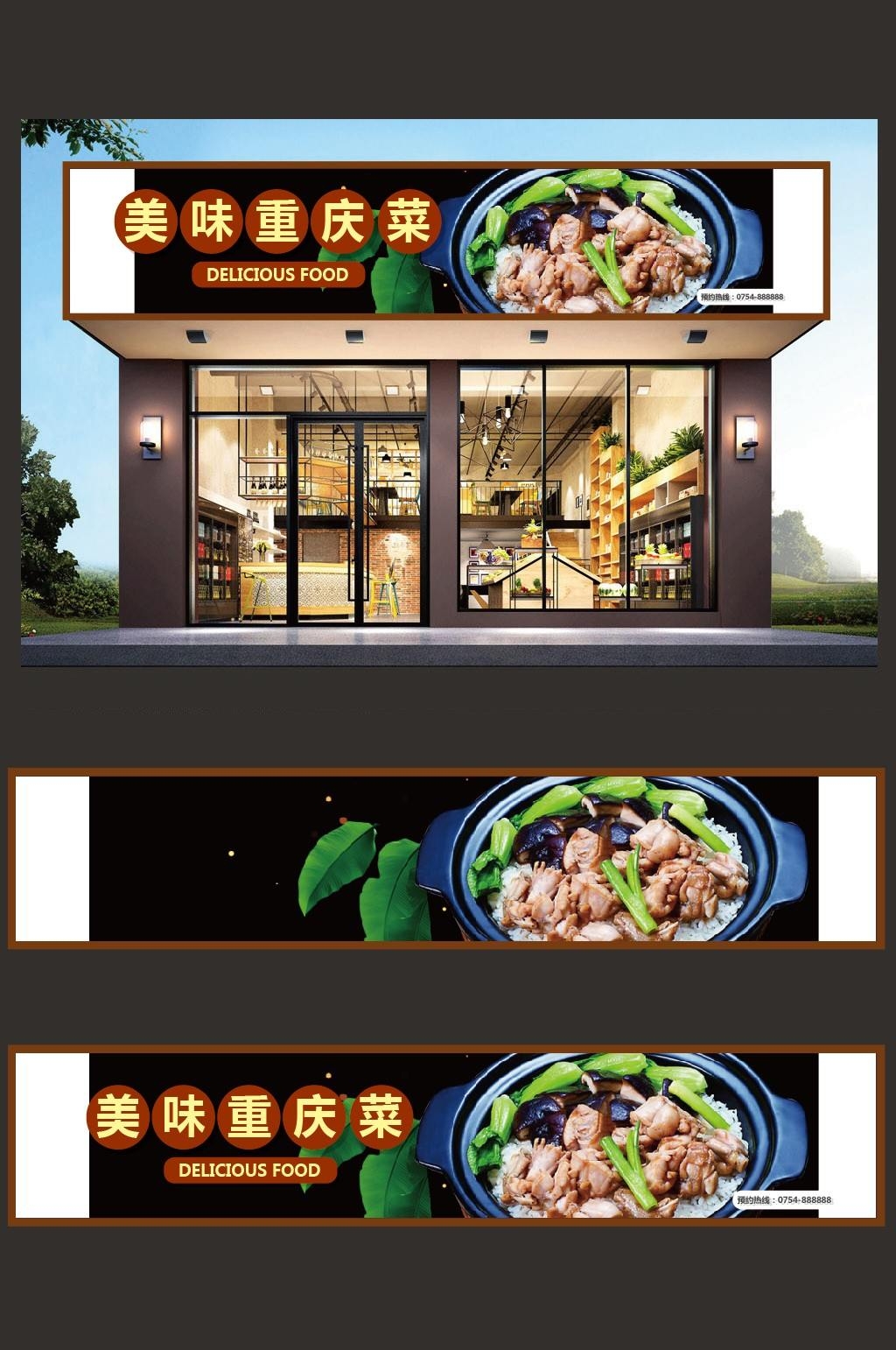 餐饮美食美味重庆菜门头店铺招牌