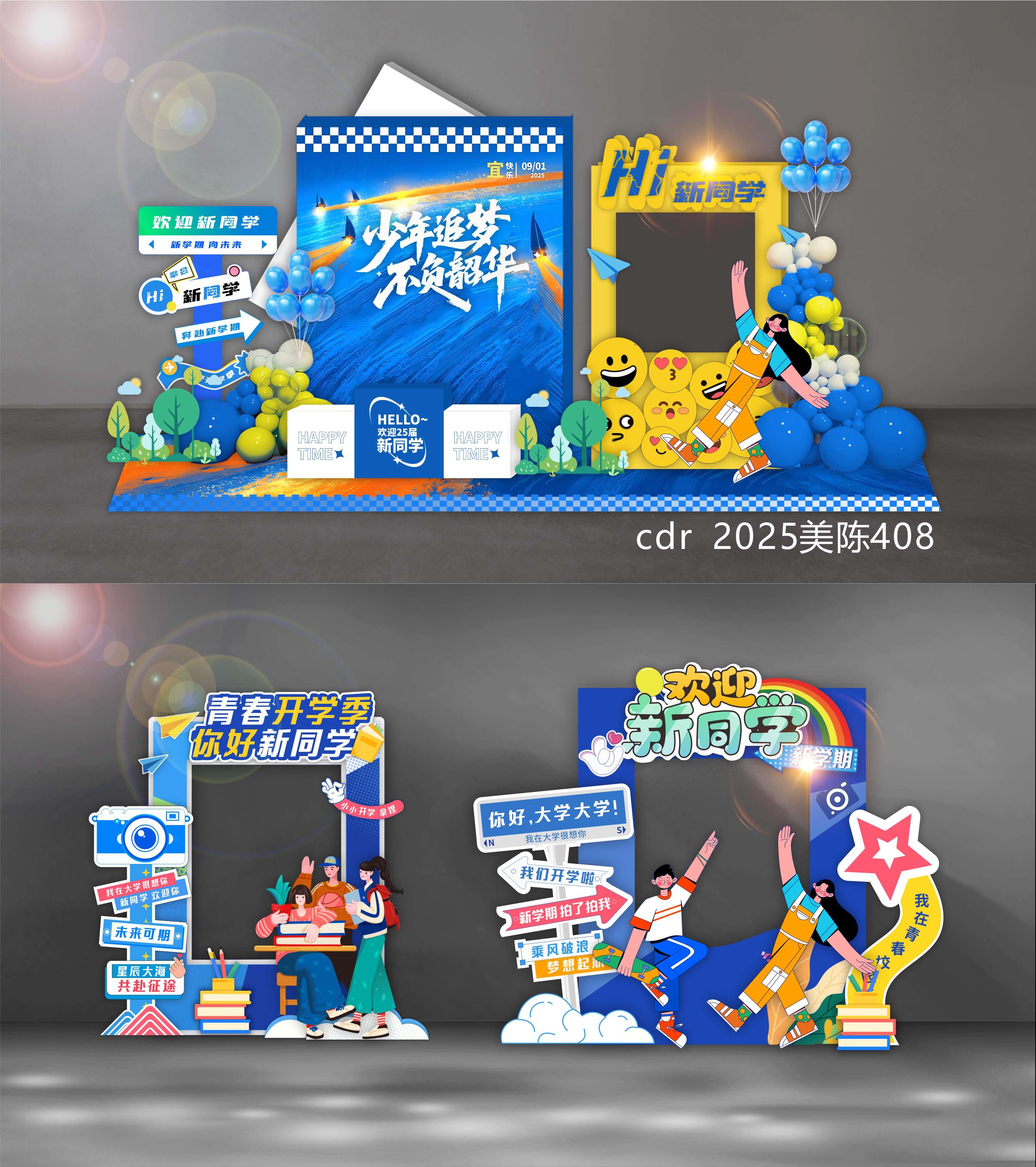 开学季美陈 开学季 打卡点 DP点  开学布置 开学季拍照 校园开学美陈 幼儿园美陈 学校美陈 幼儿园招生 卡通拍照框 幼儿园开学 卡通开学美陈 秋季美陈 (4)