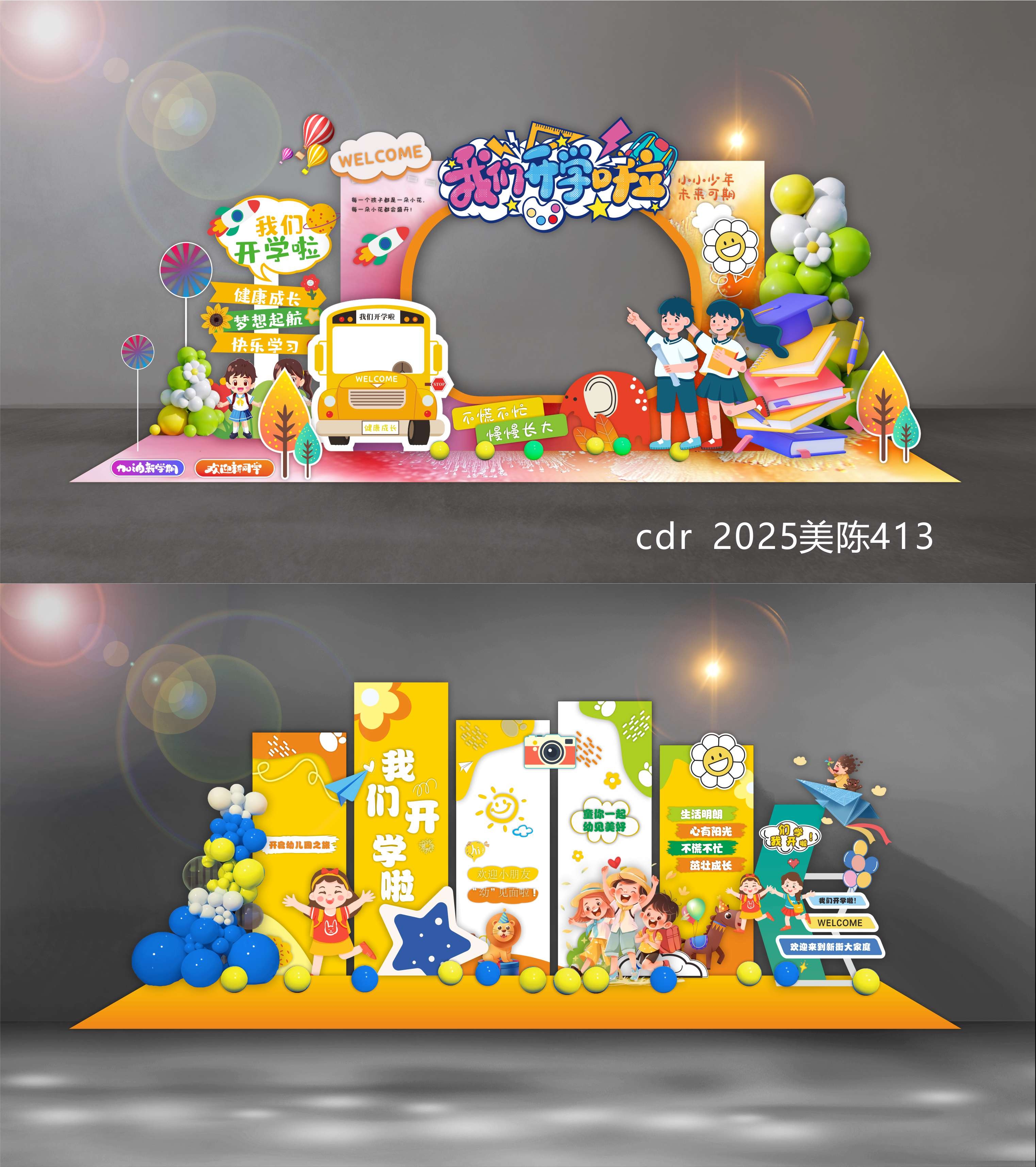 开学季美陈 开学季 打卡点 DP点 开学布置 开学季拍照 校园开学美陈 幼儿园美陈 学校美陈 科技美陈 卡通拍照框 幼儿园开学 卡通开学美陈 秋季美陈 (1)