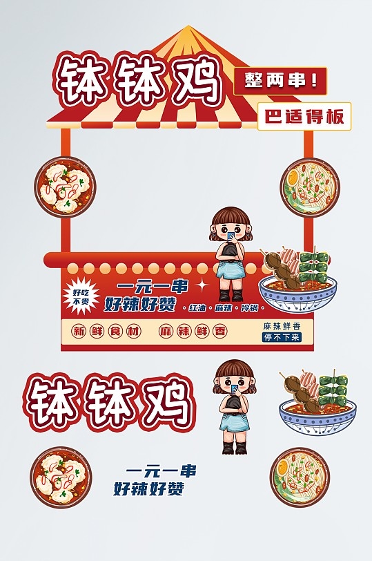 钵钵鸡集市市集小吃摊位车美陈小推车