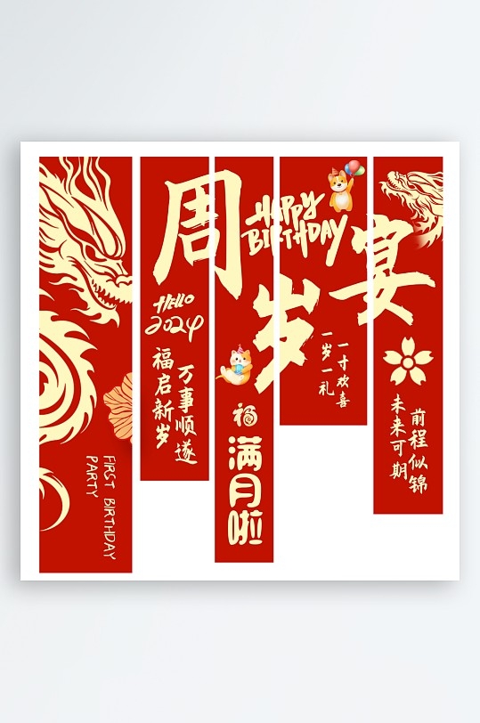 生日挂布吊幔氛围装饰26