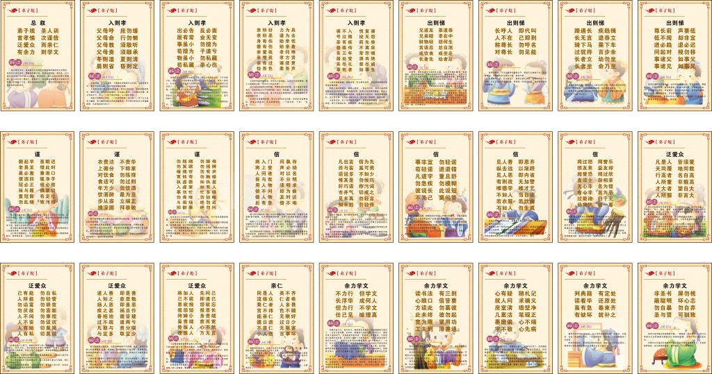 弟子规全套海报挂画墙绘套图 (12)