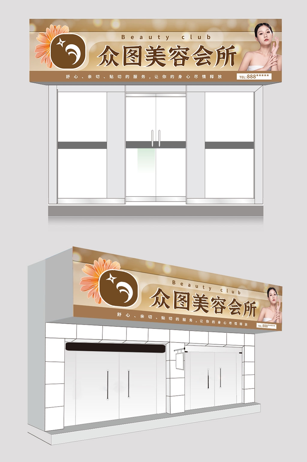 美容店会所门头店招牌