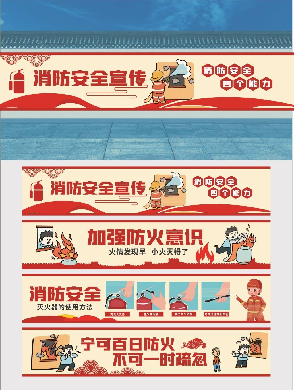 消防安全文化墙绘