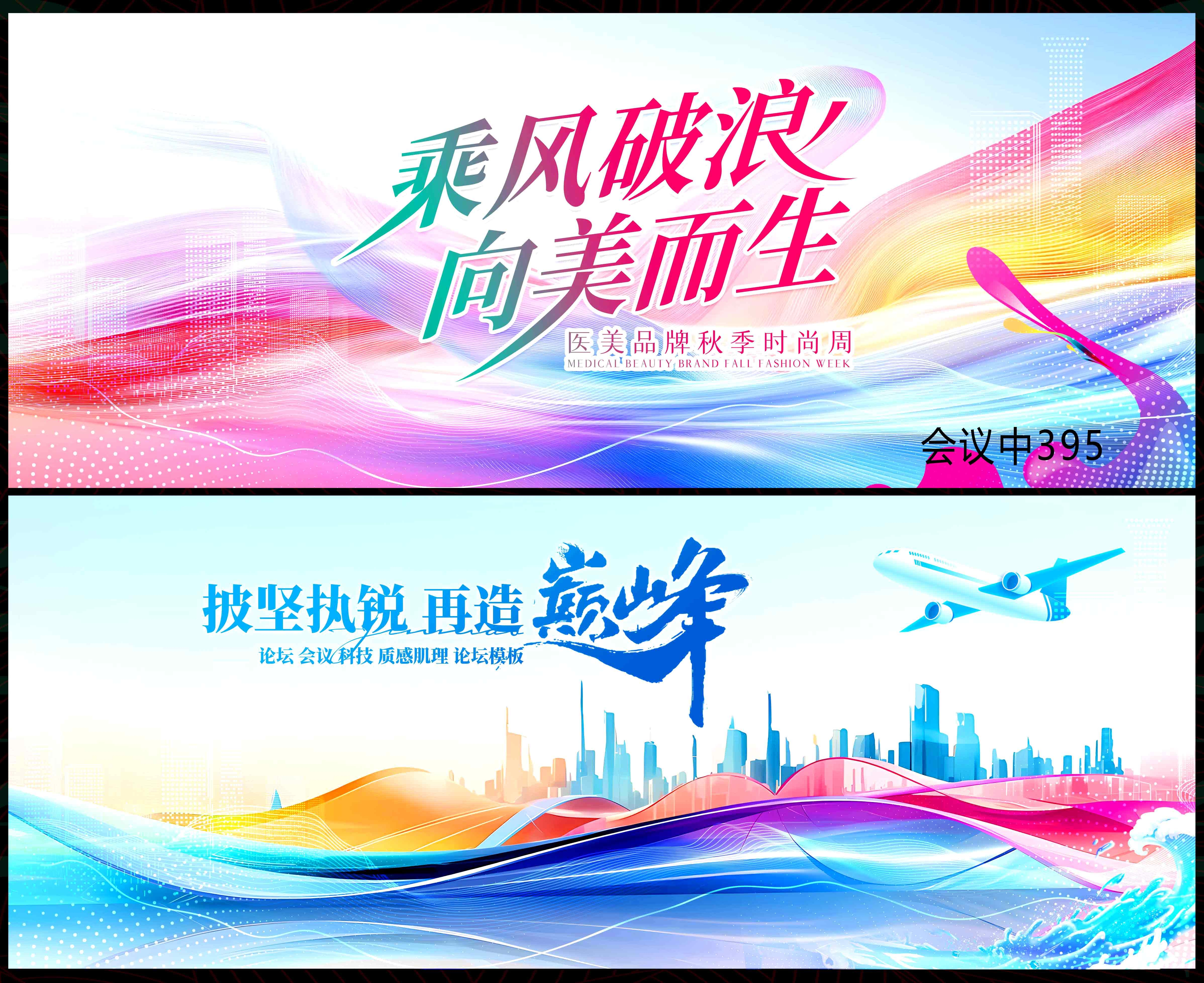 科技KV 时尚潮流 青春活力 会议论坛 乘风破浪 缤纷炫彩 (12)