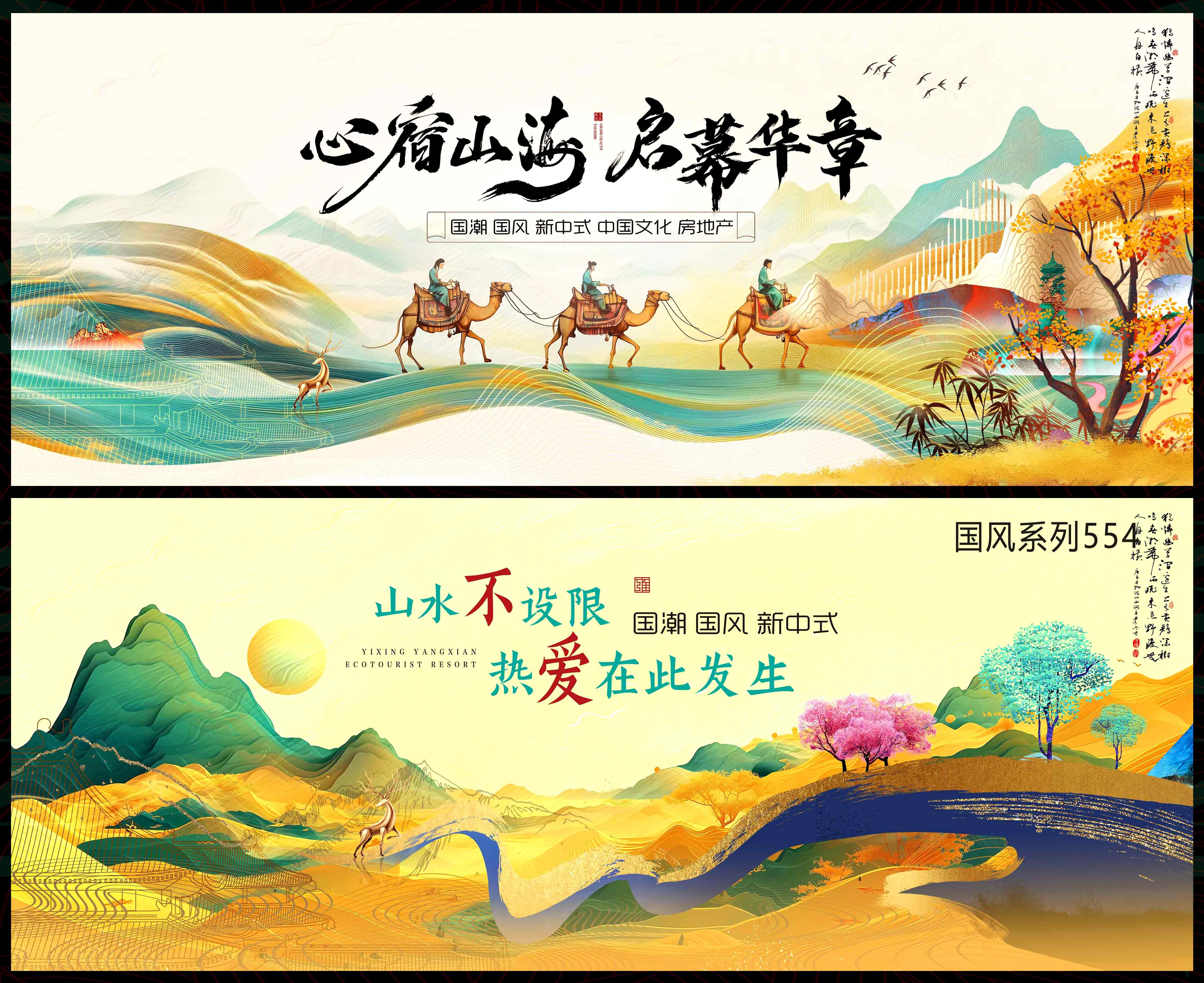 国风KV中国风国潮飞天敦煌丝绸之路新中式房地产主画面水墨山水主视觉 (2)