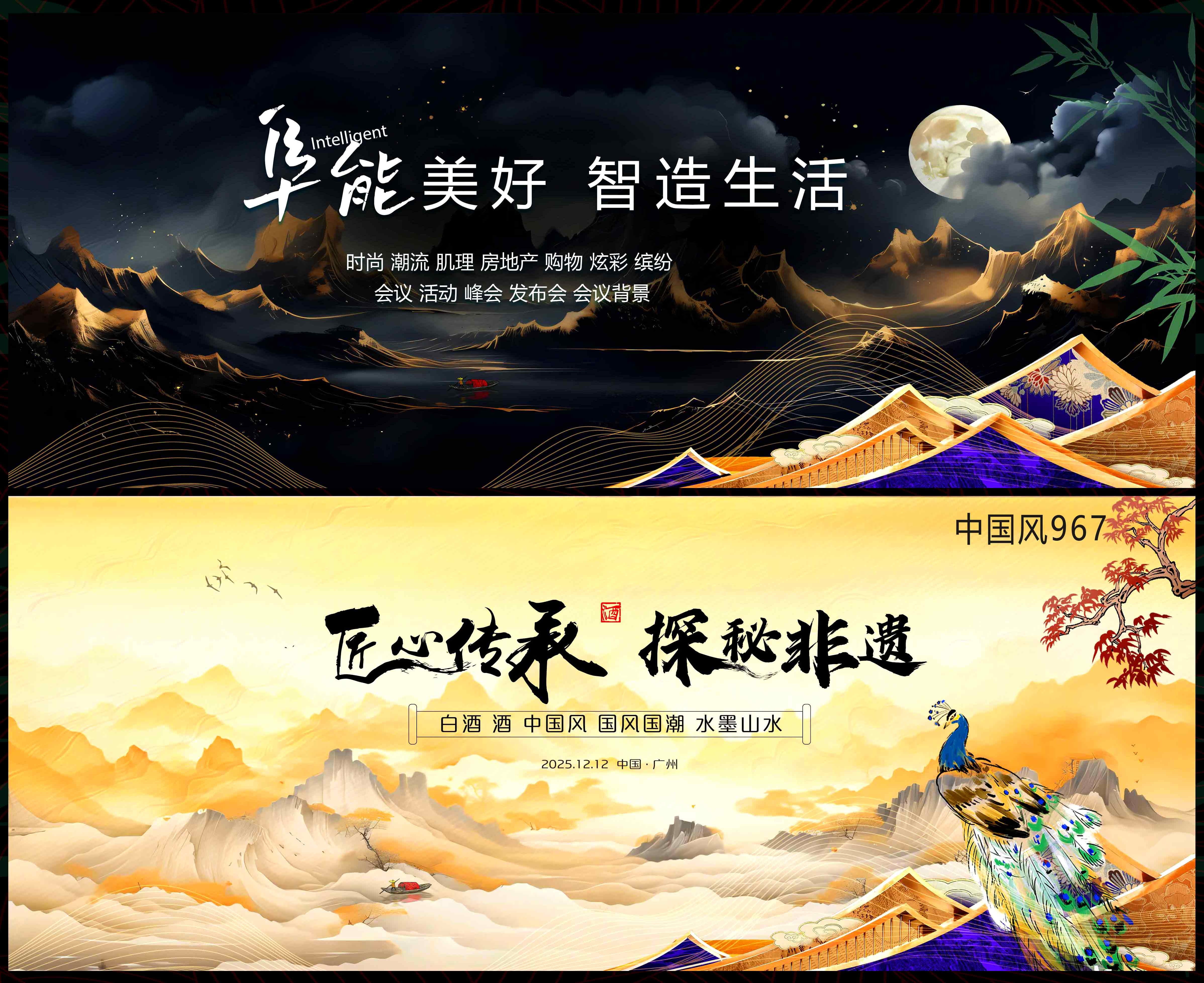 国风KV中国风国潮新中式房地产主画面水墨山水主视觉 (31)