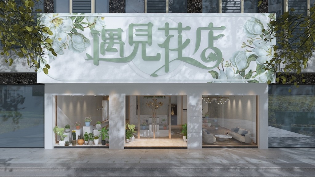 花店花艺店门头店招牌