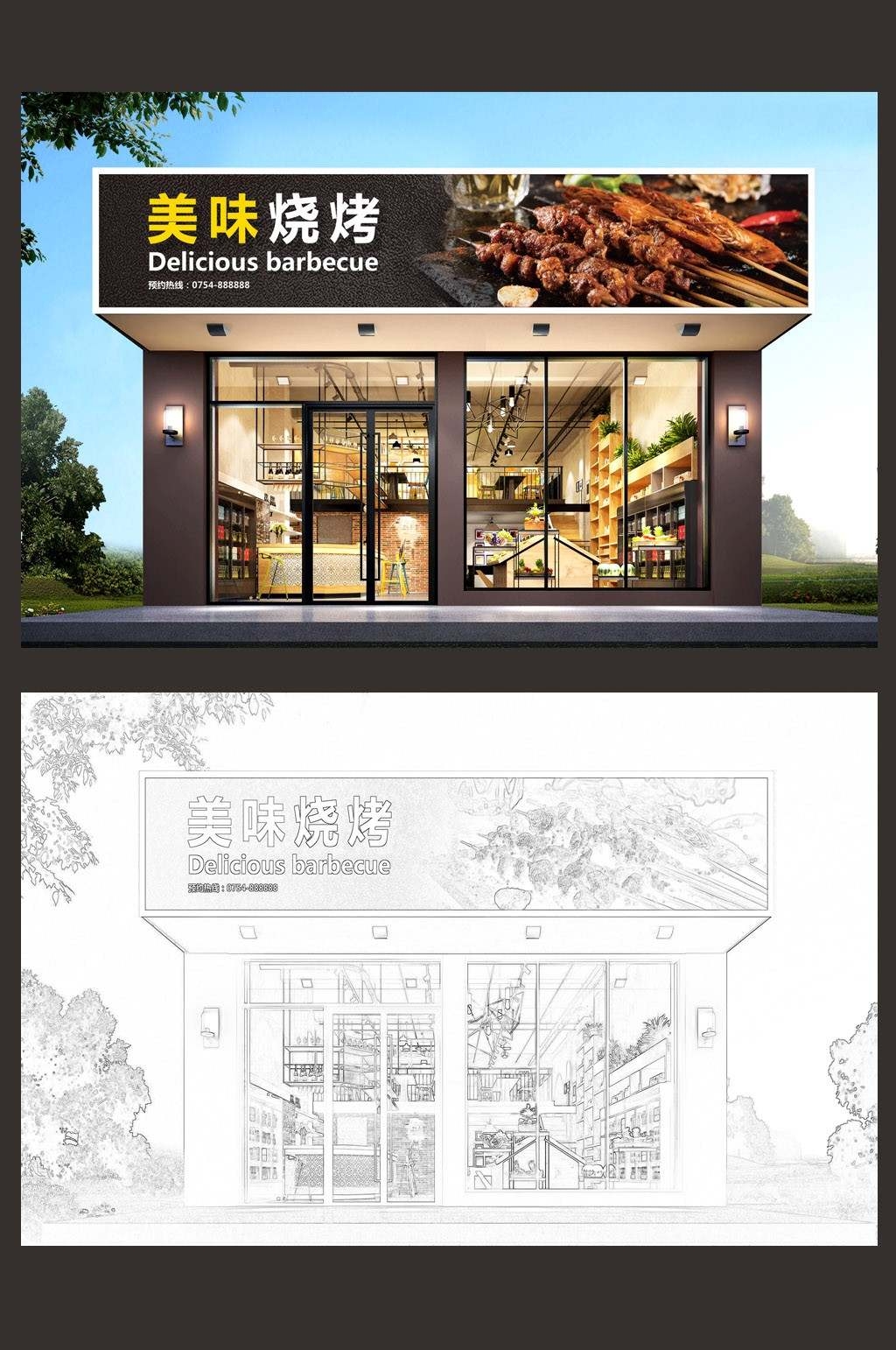 简约美味烧烤店门头店招牌
