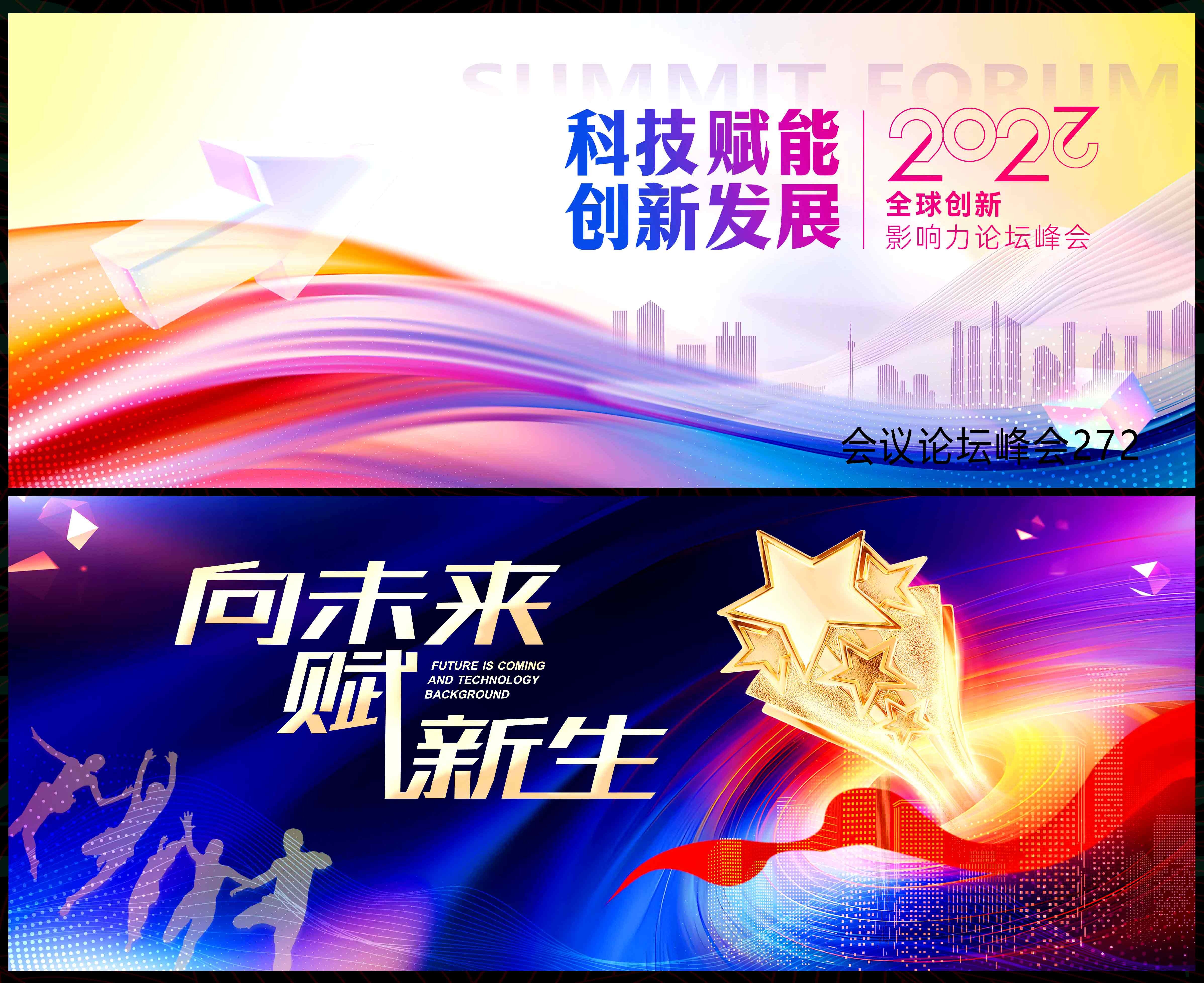 科技KV青春活力时尚潮流主画面主视觉会议动感炫彩 (1)