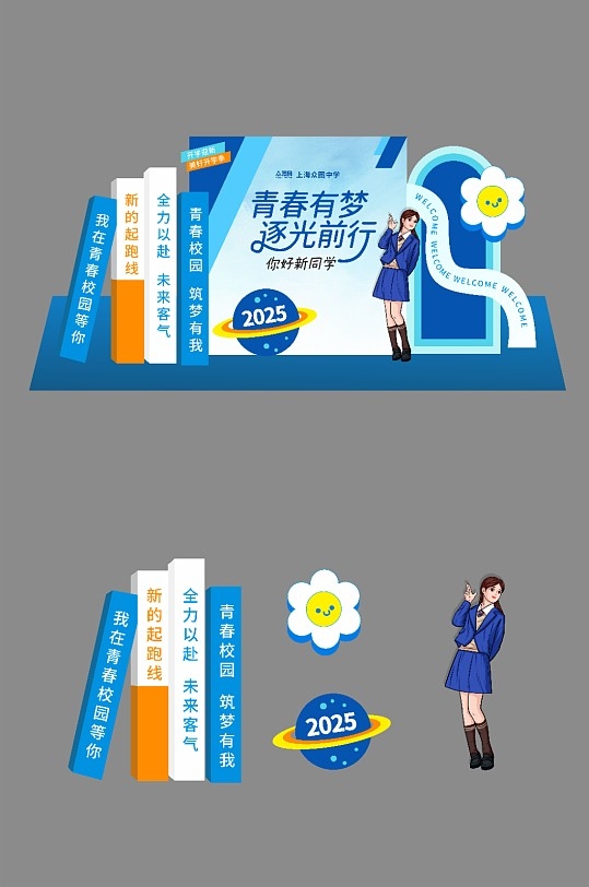 2025年开学季美陈堆头17